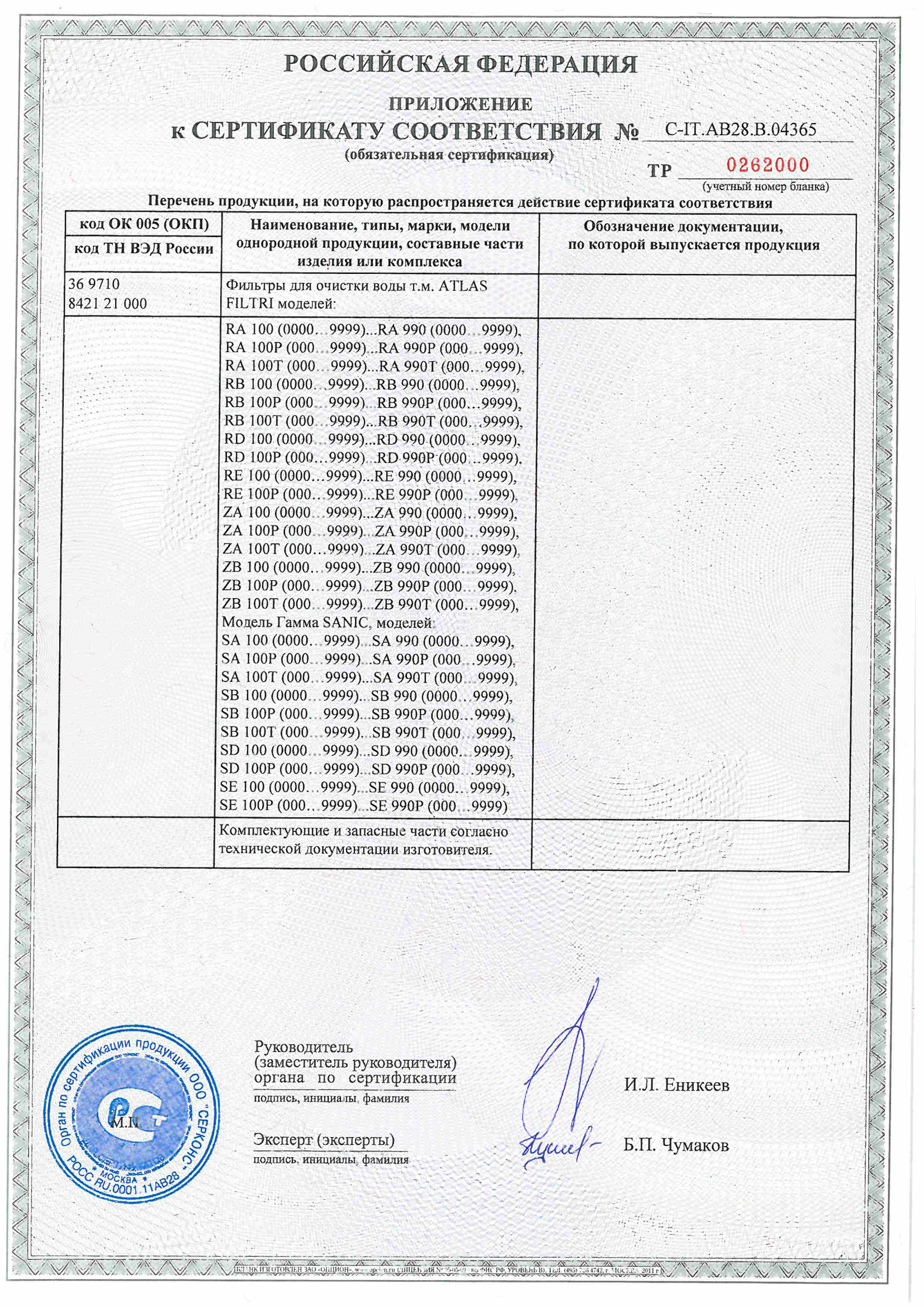 Инфо - Сеть магазинов сантехники ВОДОЛЕЙ. Белгород.